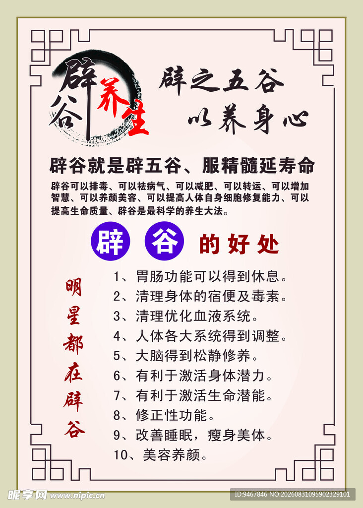 五谷养生之道