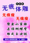 无痕体雕广告宣传语