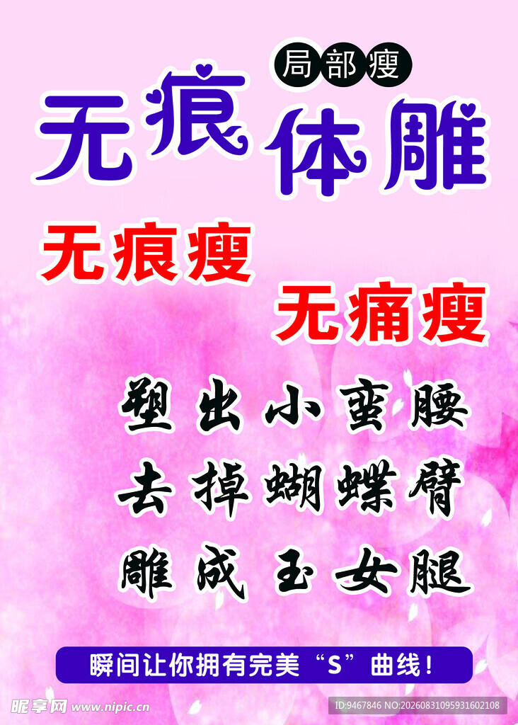 无痕体雕广告宣传语