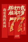 国庆节挂布