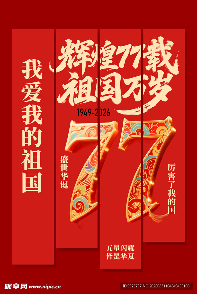 国庆节挂布