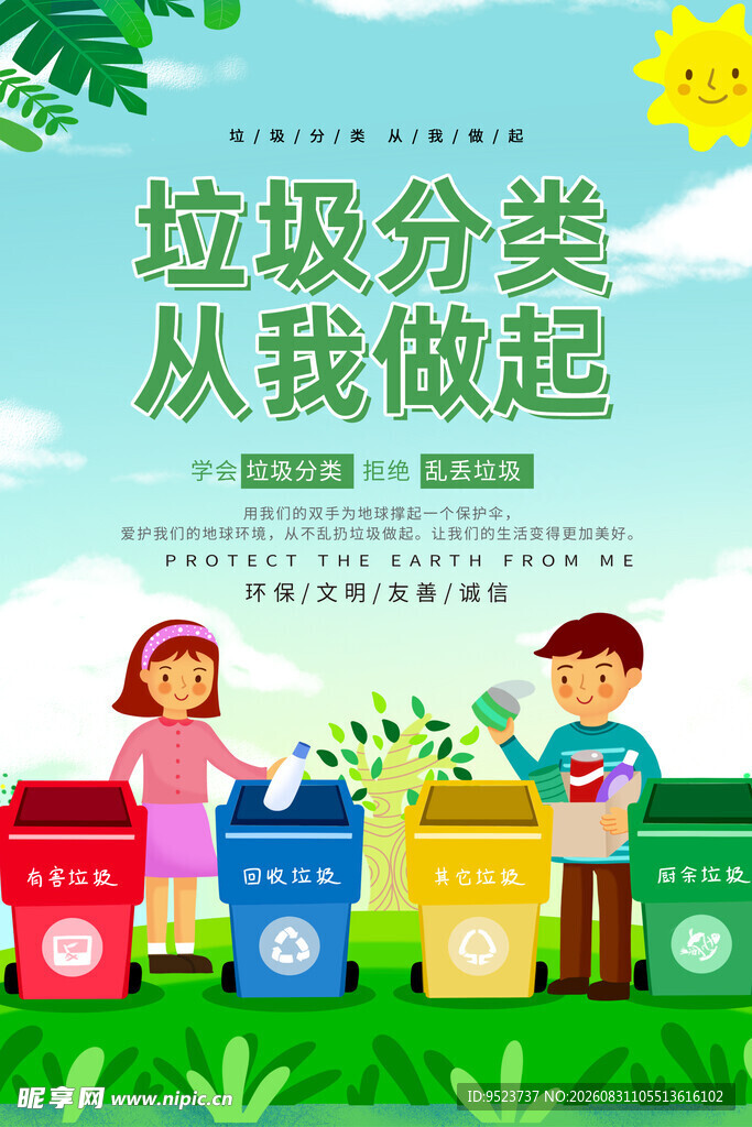 垃圾分类