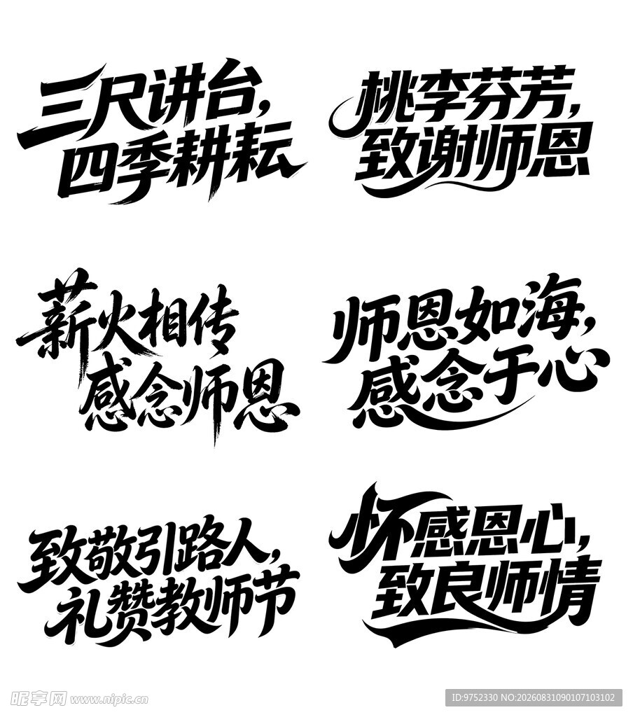 教师颂感恩与敬意的表达