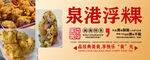 泉港浮粿美食展示