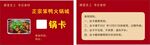 笨鸭火锅赠送卡 