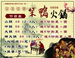 笨鸭火锅价目表