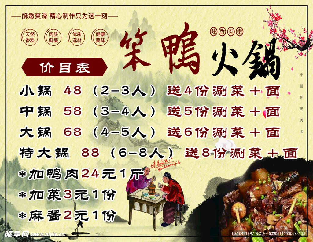 笨鸭火锅价目表