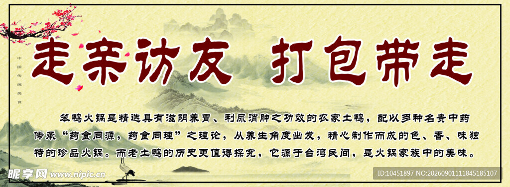 笨鸭火锅简介 