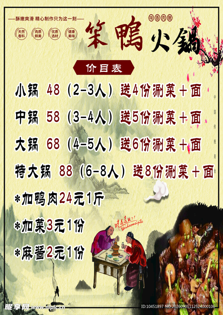笨鸭火锅价目表菜单