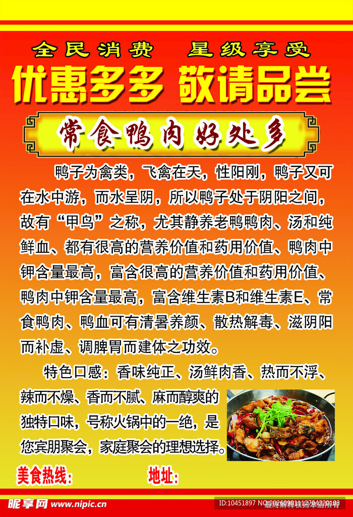 吃鸭肉的好处