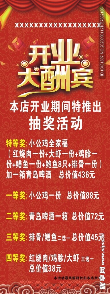 开业大酬宾