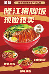 猪脚饭