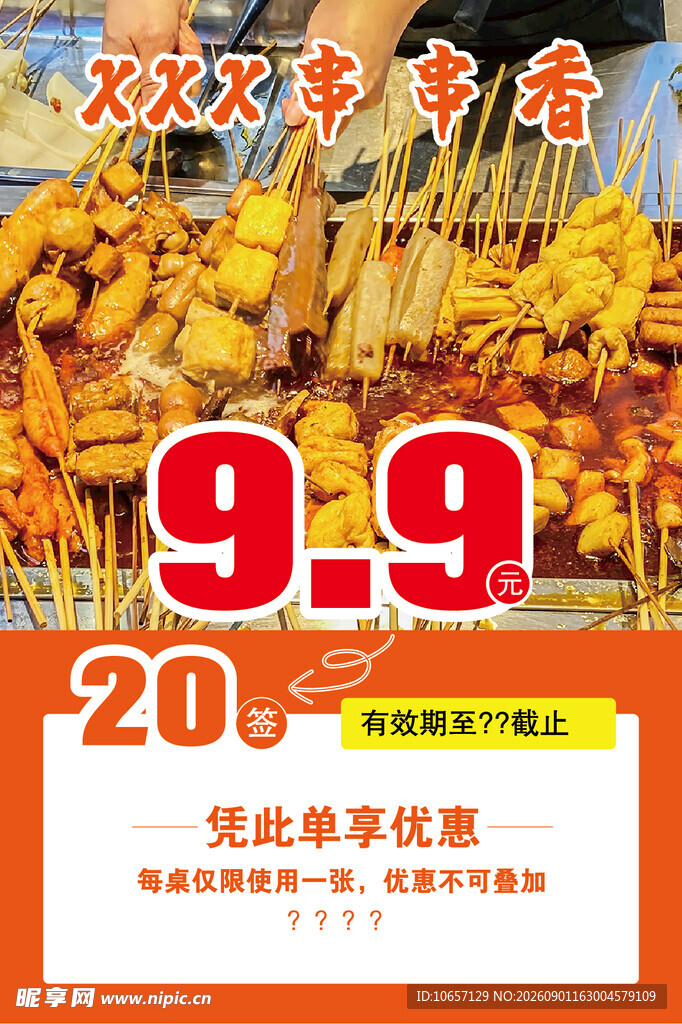 串串香