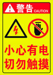 有电危险警示标识