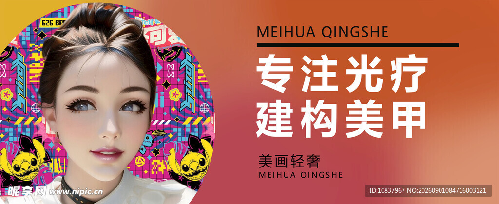 美甲 美甲海报 美甲展架设计