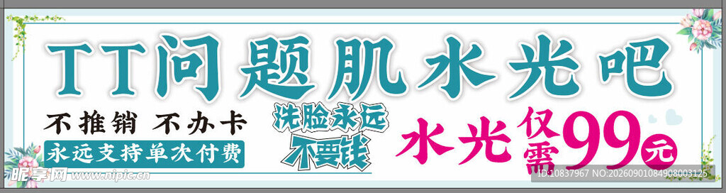 TT问题肌水光优惠