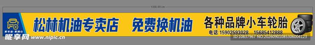 轮胎