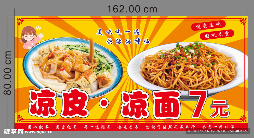 凉皮凉面7元特惠
