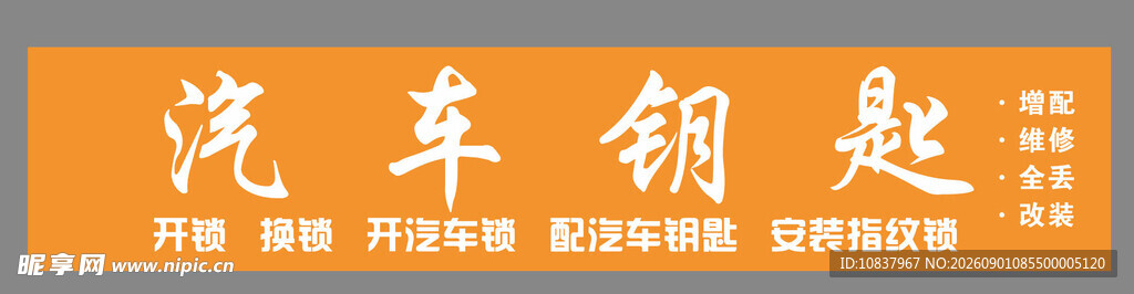 汽车钥匙图案设计素材