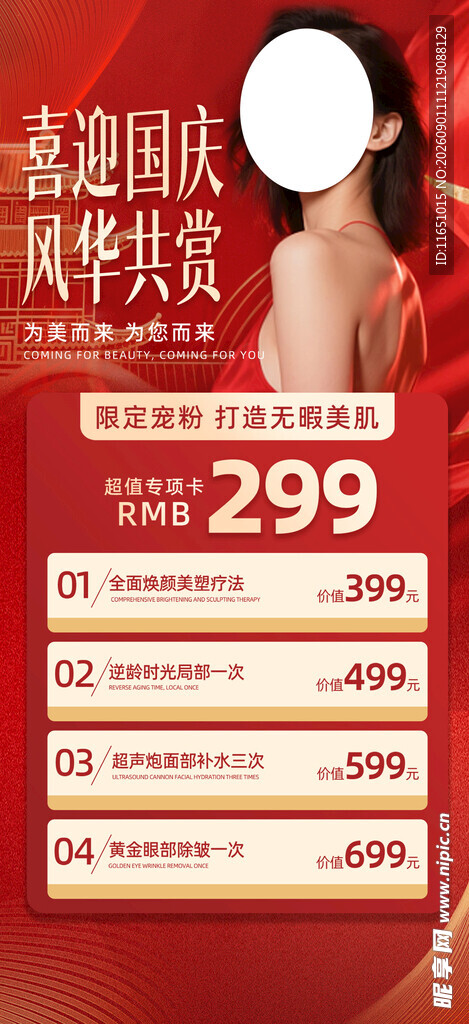 医美国庆节