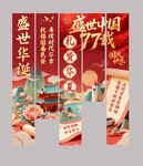 国庆节挂布