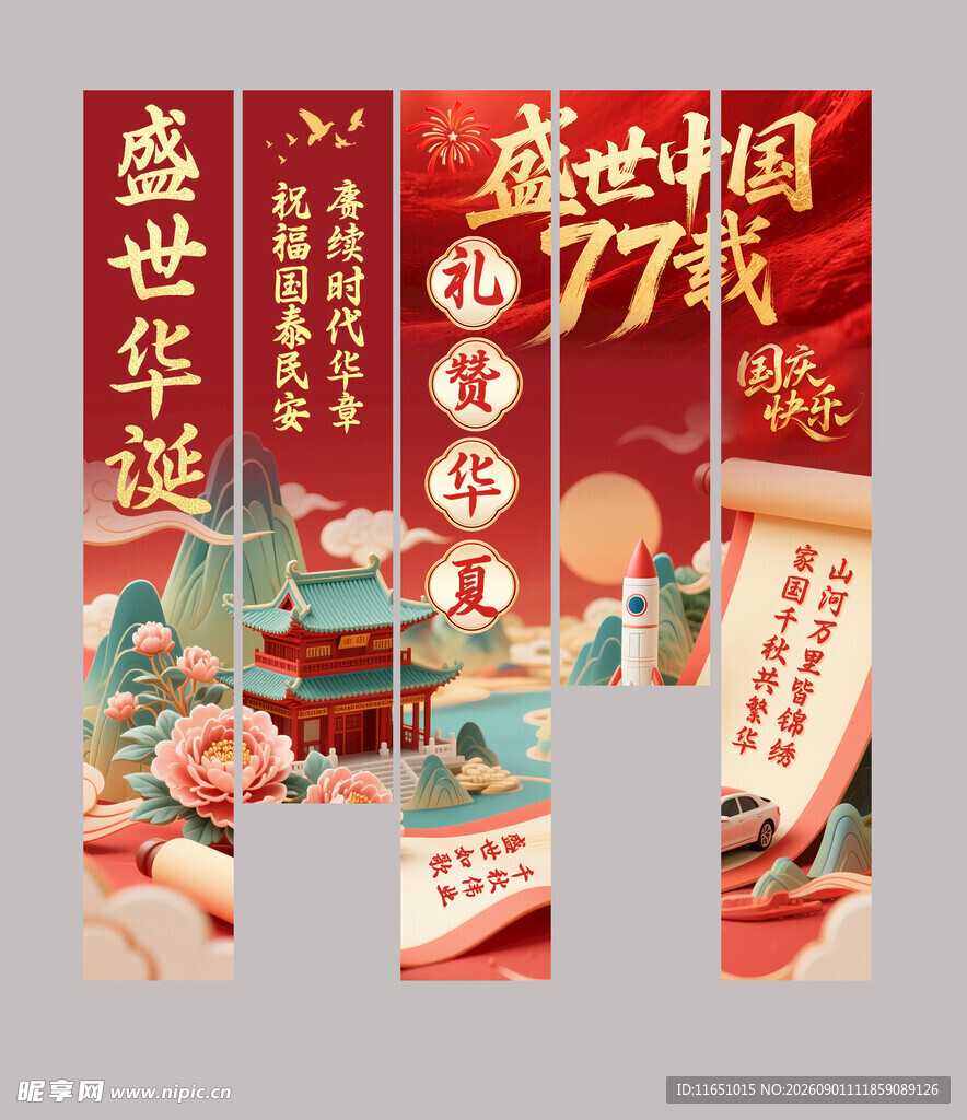 国庆节挂布