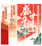 国庆节挂布