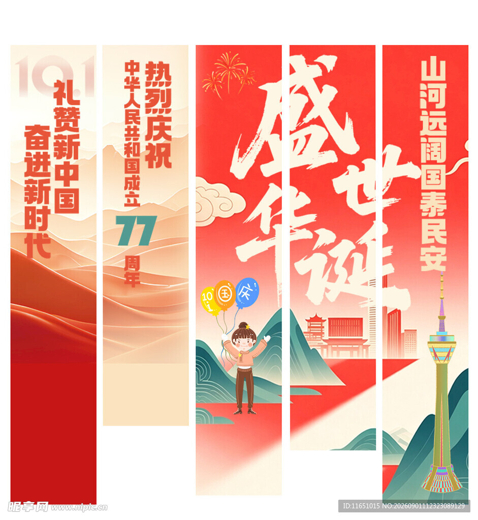 国庆节挂布