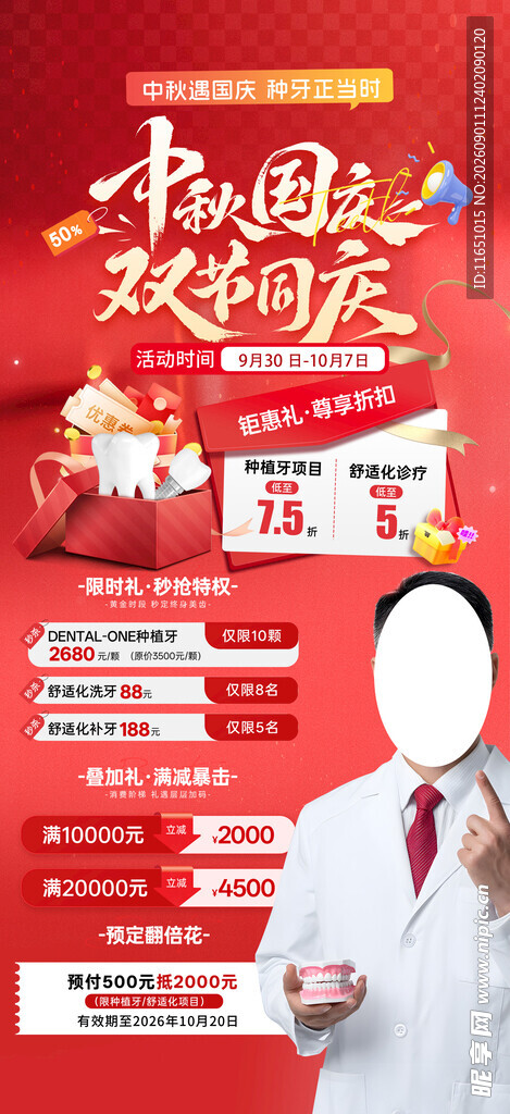 中秋国庆口腔活动