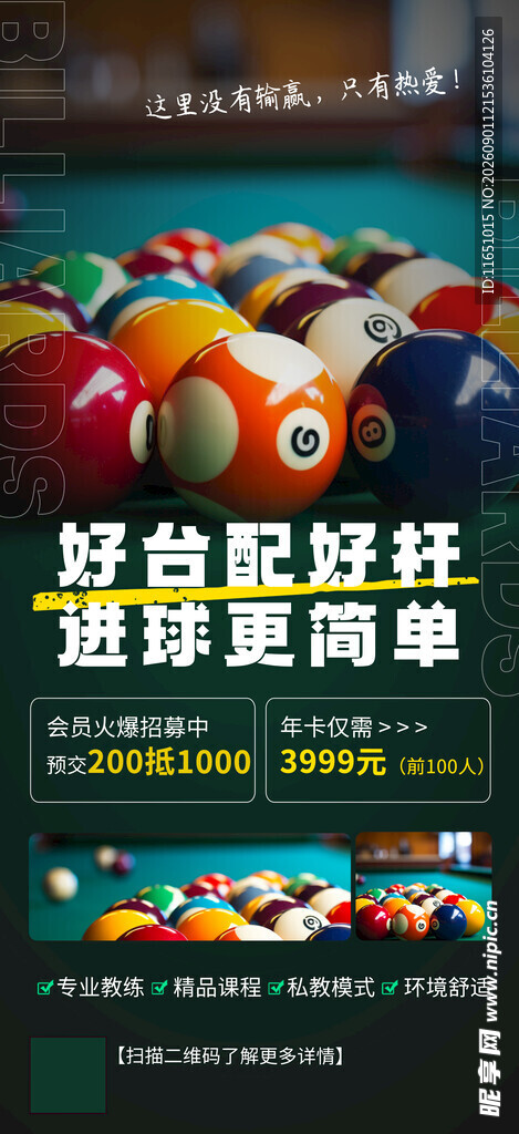  台球海报