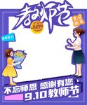 教师节拍照框