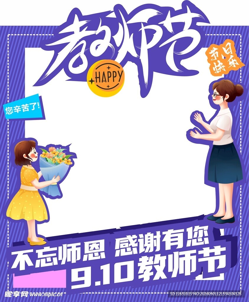 教师节拍照框