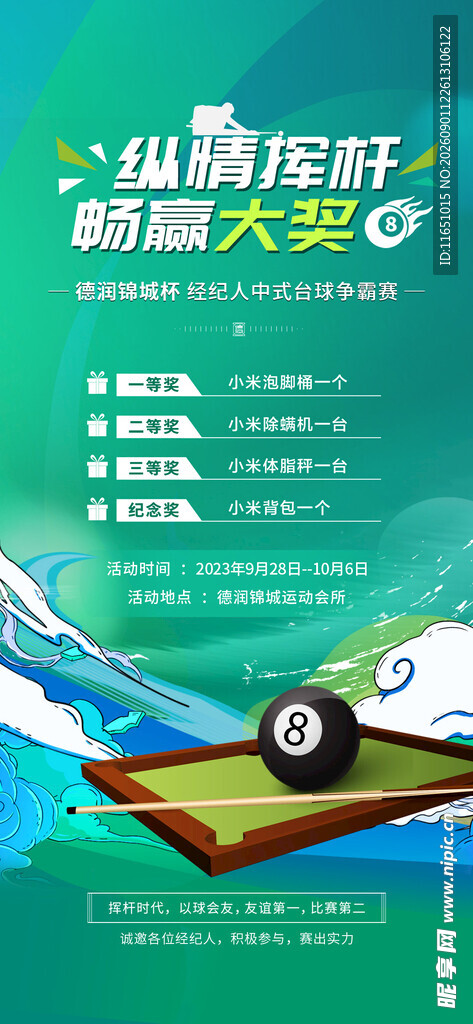  台球海报 