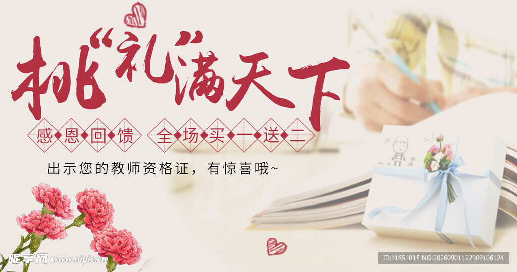 教师节 