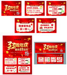 33周年 双十一欢促销海报集合