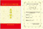 荣誉证书