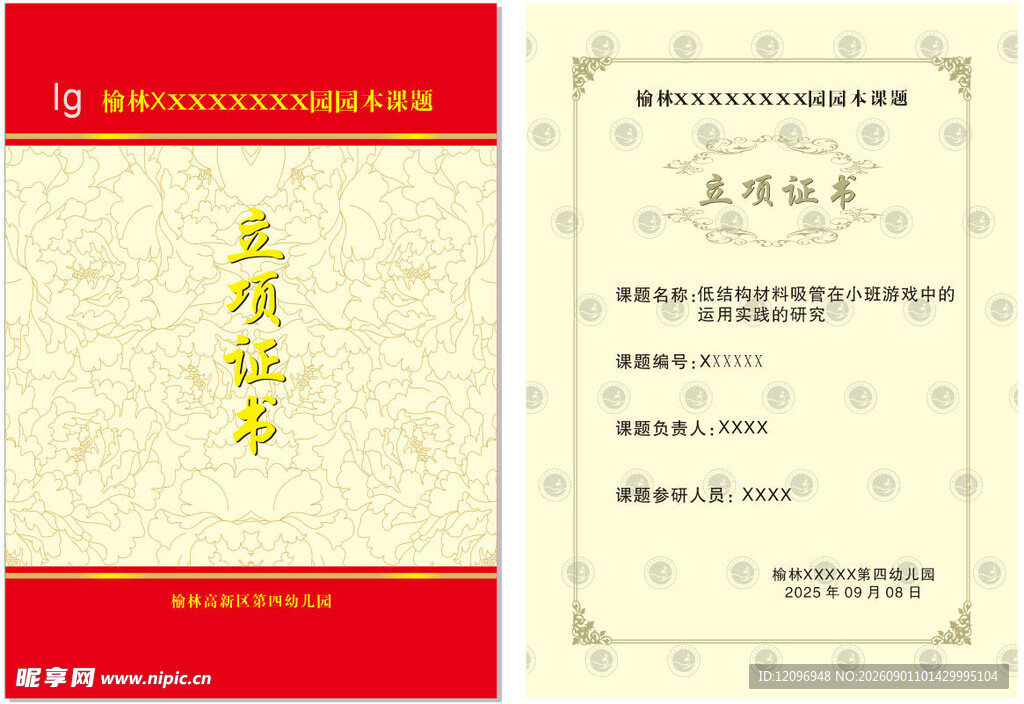 荣誉证书
