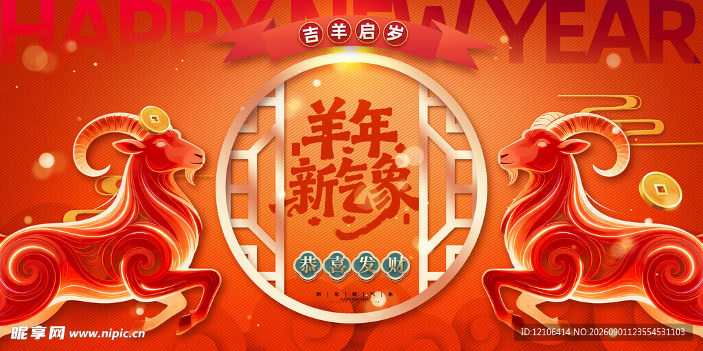 羊年