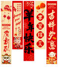 羊年新年春节条幅挂布