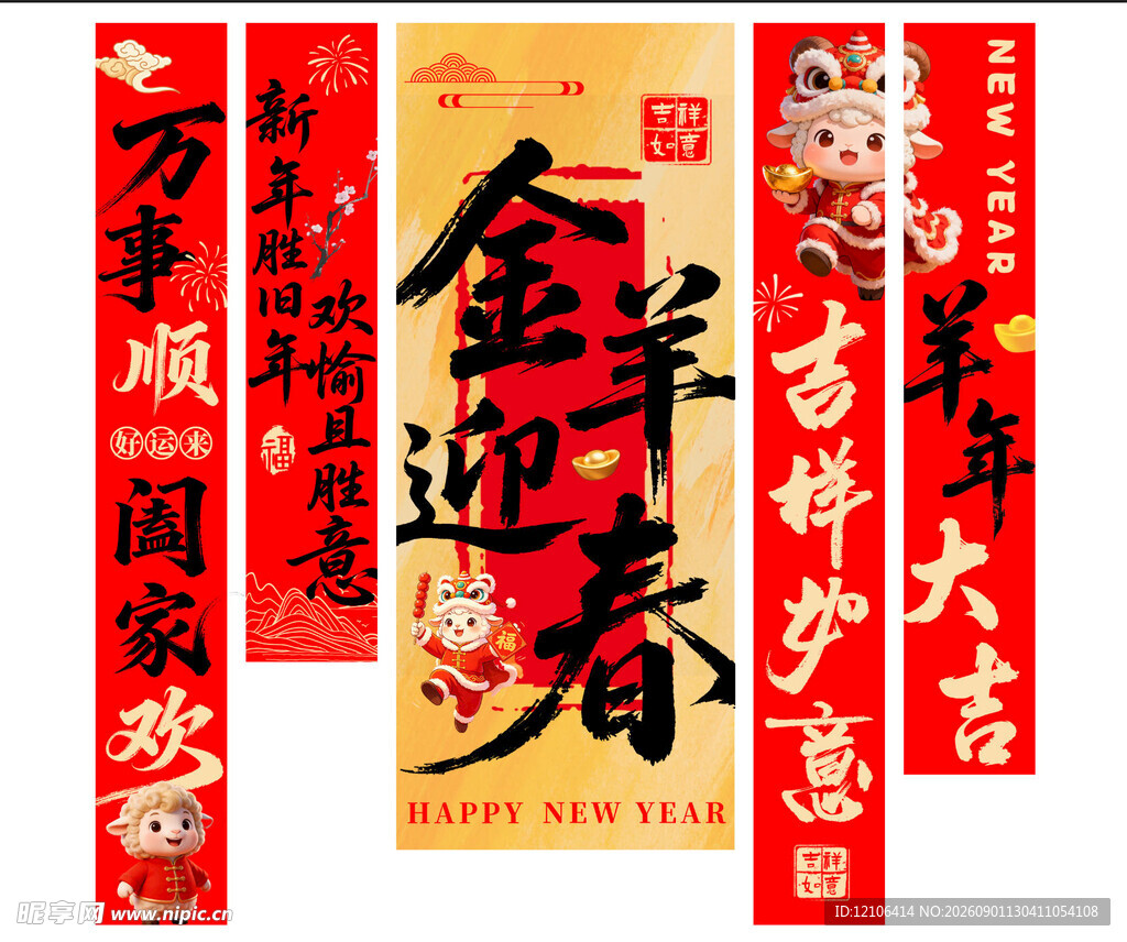 红色大气2027年羊年新年春节