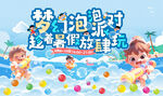 梦幻泡泡派对趁着暑假放肆玩