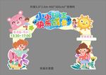 儿童跳蚤市场摊位拱门