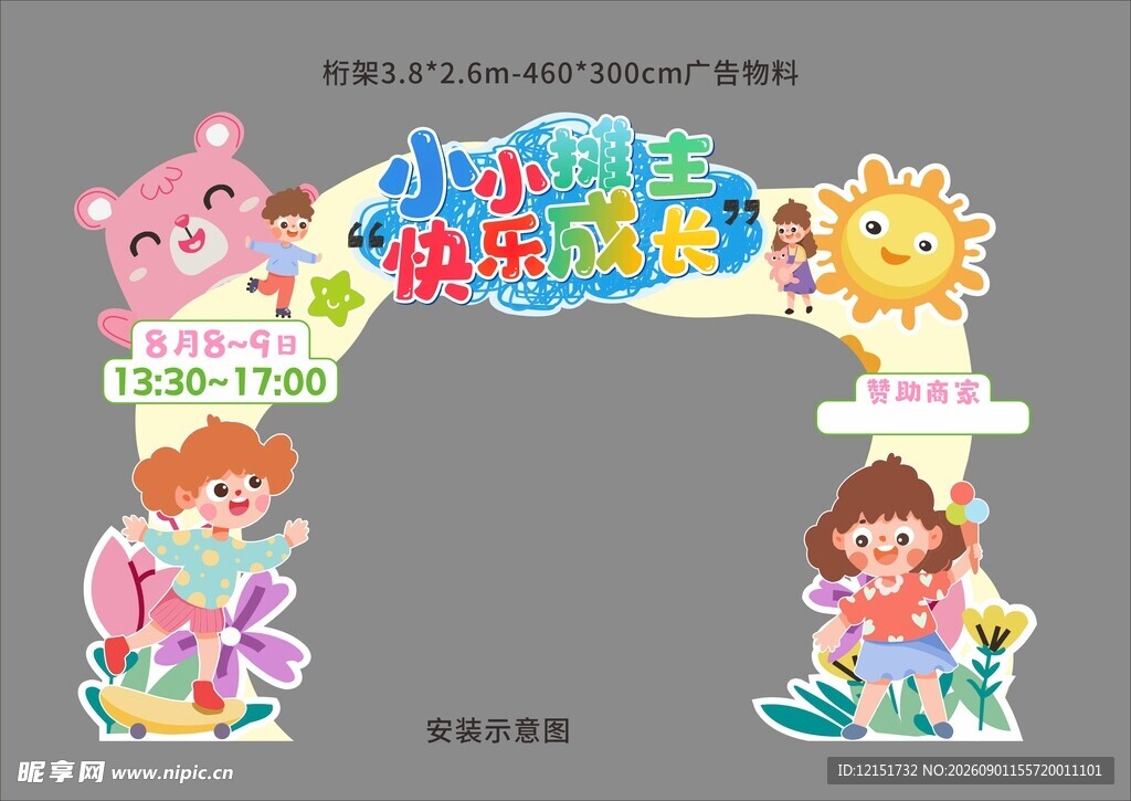 儿童跳蚤市场摊位拱门