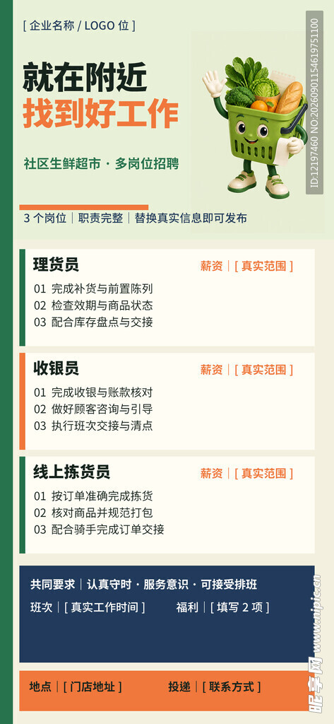 卡通青蛙招聘信息展示