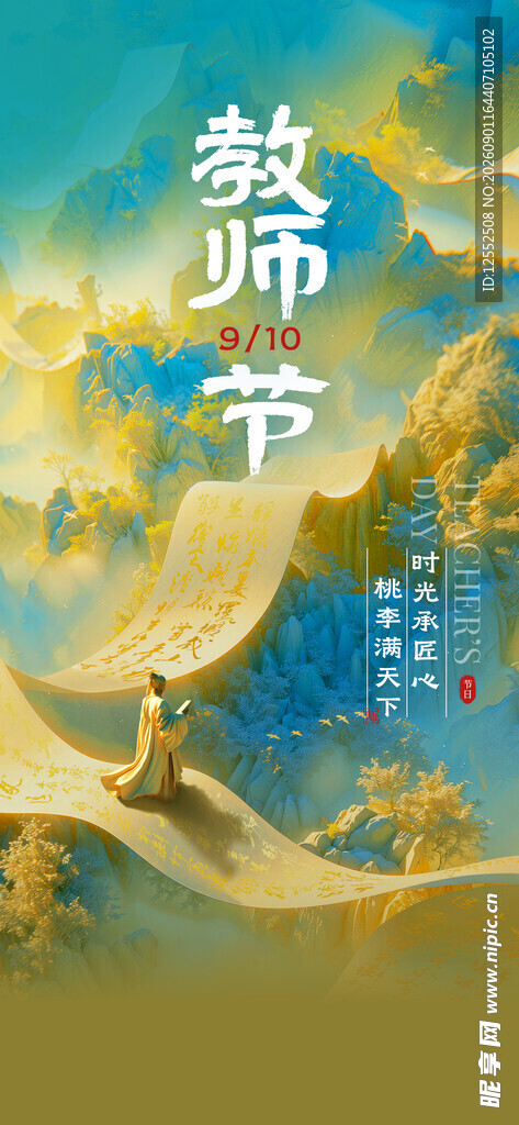 教师节主题插画