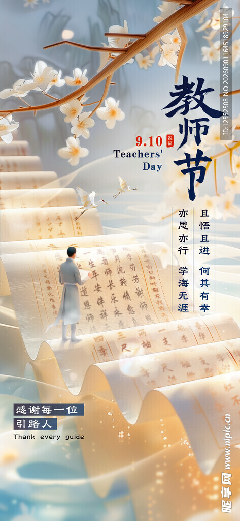 教师节