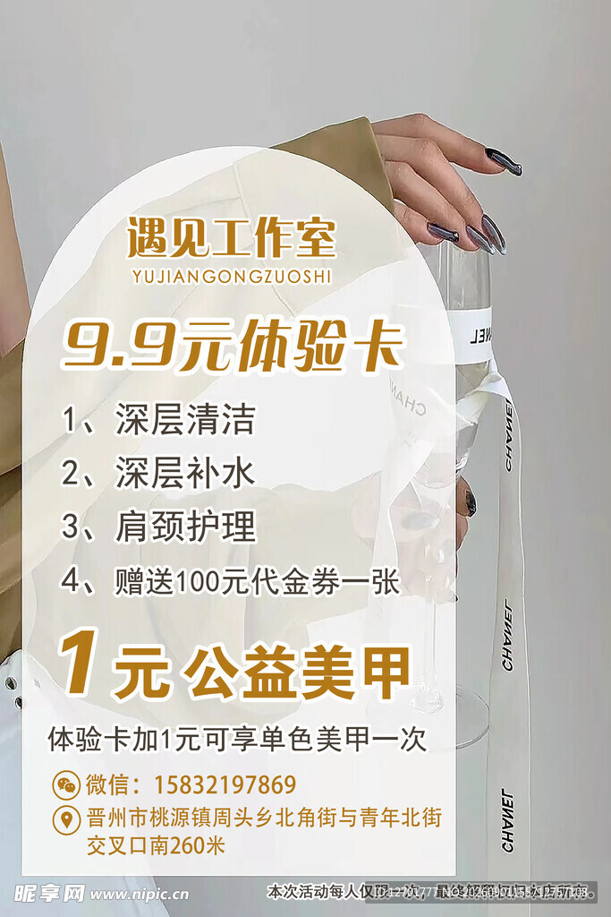1元公益美甲促销活动海报