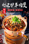打边炉牛肉煲诱人美食