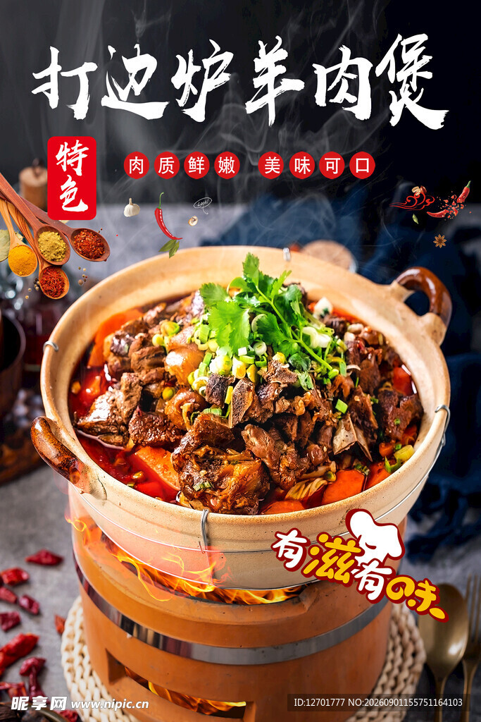 打边炉牛肉煲诱人美食