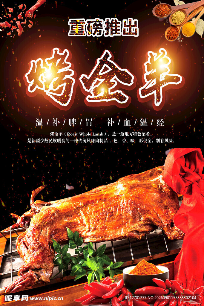 美味烤全羊  视觉味觉盛宴